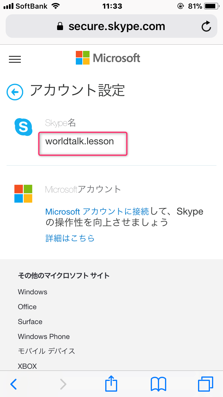 Q Iphoneでskypeidを調べる方法を教えてください ワールドトークfaq