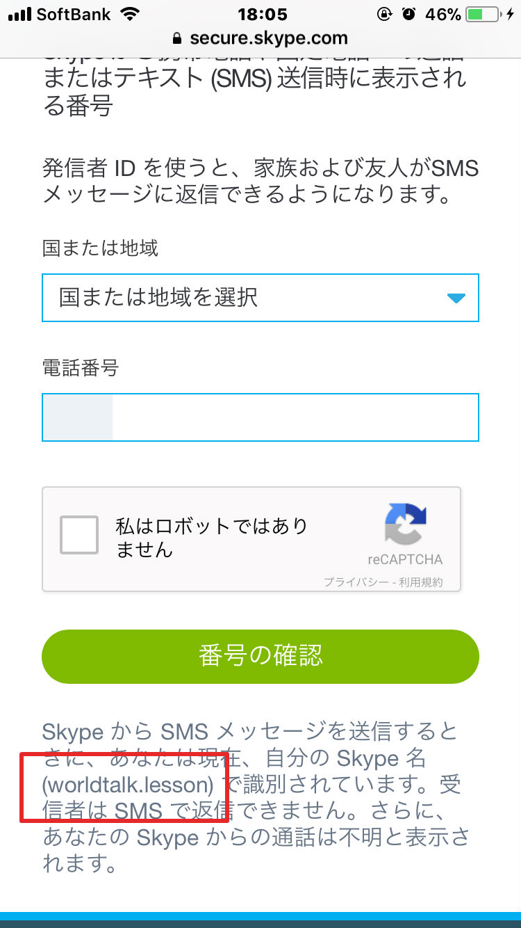 Q Iphoneでskypeidを調べる方法を教えてください ワールドトークfaq