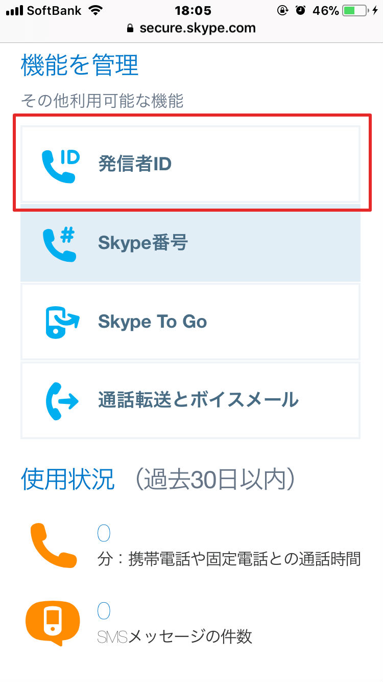 Q Iphoneでskypeidを調べる方法を教えてください ワールドトークfaq