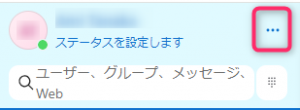 Skypeメニュー